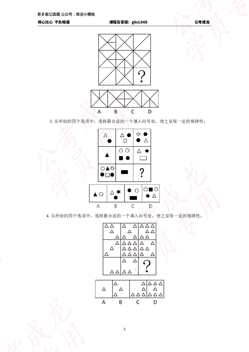 拔高刷题课讲义_2026考公资料_（42）公考成龙_判断2025公考成龙判断推理课_拔高技巧课_讲义