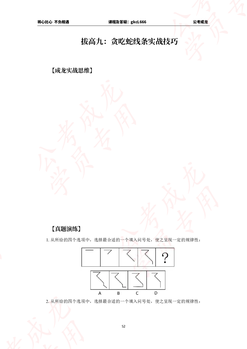 拔高刷题课讲义_2026考公资料_（42）公考成龙_判断2025公考成龙判断推理课_拔高技巧课_讲义