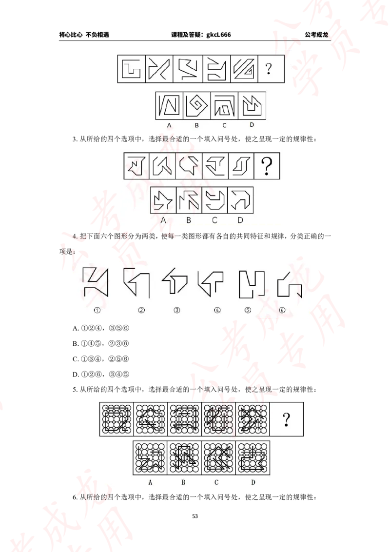 拔高刷题课讲义_2026考公资料_（42）公考成龙_判断2025公考成龙判断推理课_拔高技巧课_讲义