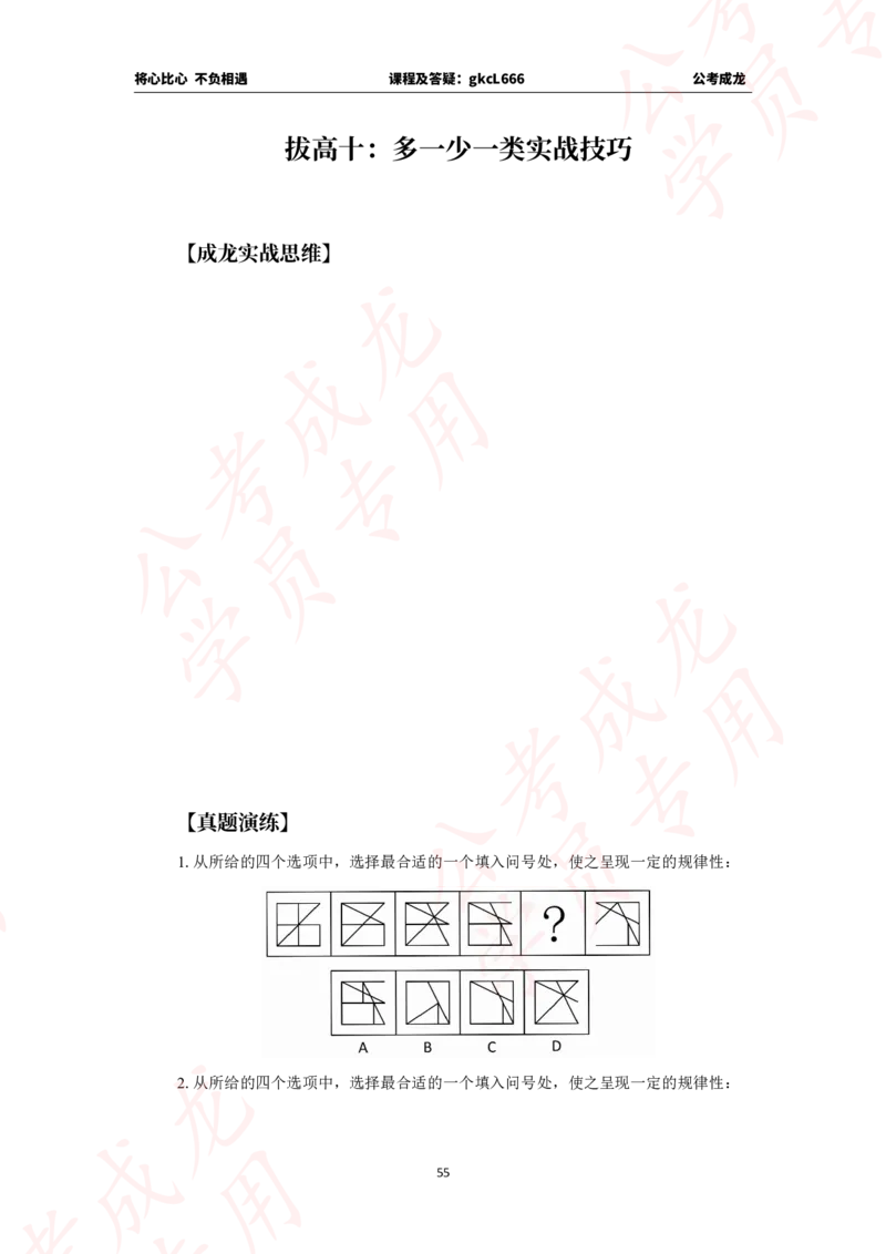 拔高刷题课讲义_2026考公资料_（42）公考成龙_判断2025公考成龙判断推理课_拔高技巧课_讲义