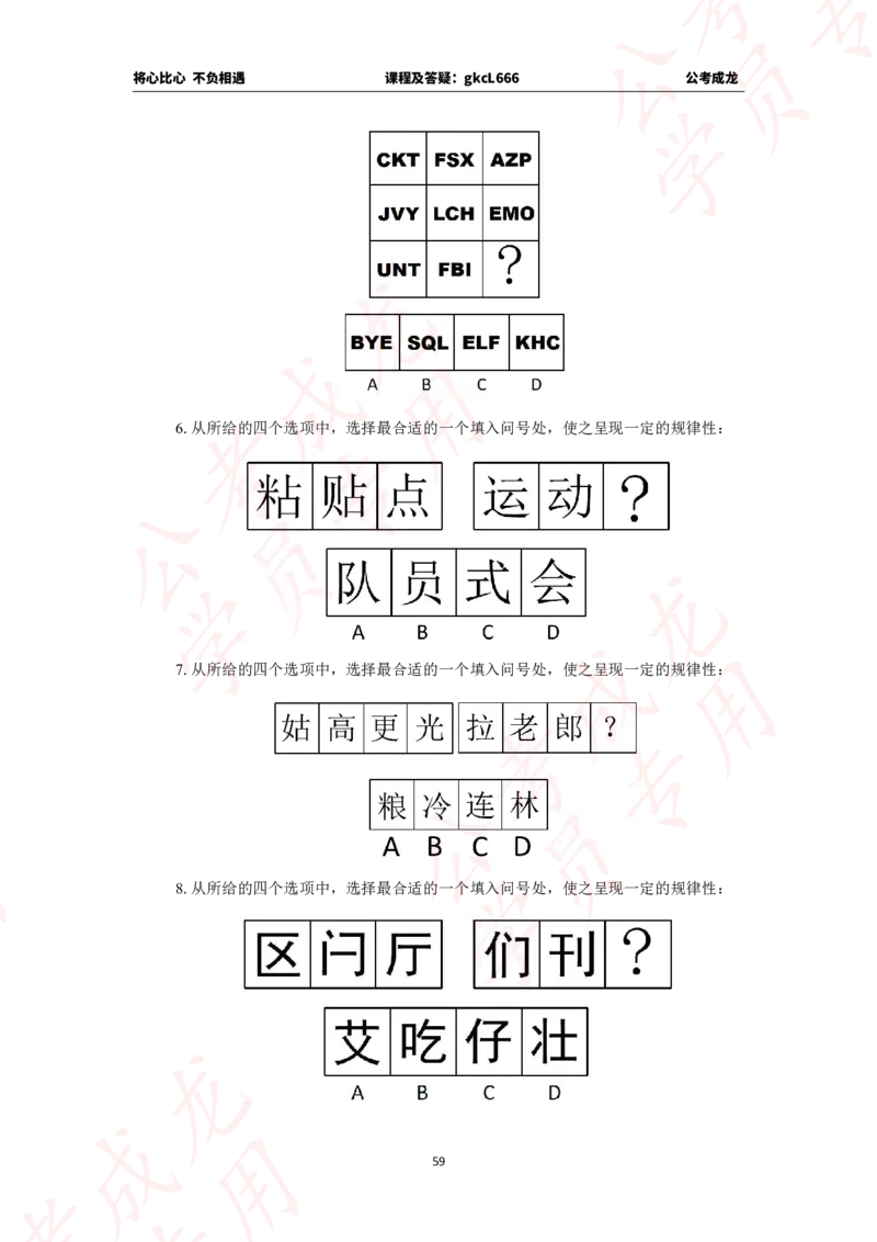 拔高刷题课讲义_2026考公资料_（42）公考成龙_判断2025公考成龙判断推理课_拔高技巧课_讲义