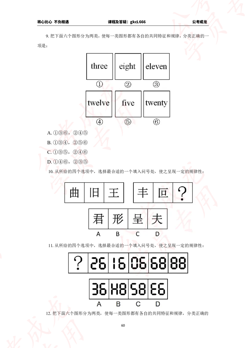 拔高刷题课讲义_2026考公资料_（42）公考成龙_判断2025公考成龙判断推理课_拔高技巧课_讲义