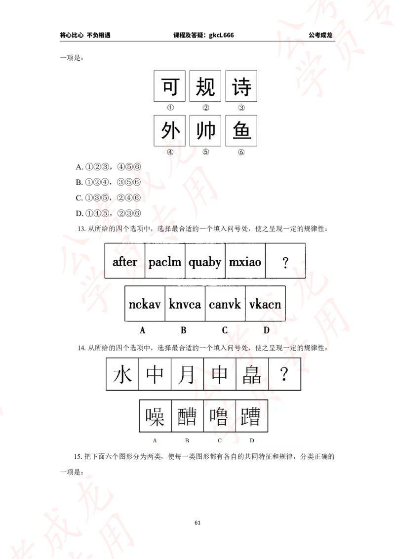 拔高刷题课讲义_2026考公资料_（42）公考成龙_判断2025公考成龙判断推理课_拔高技巧课_讲义