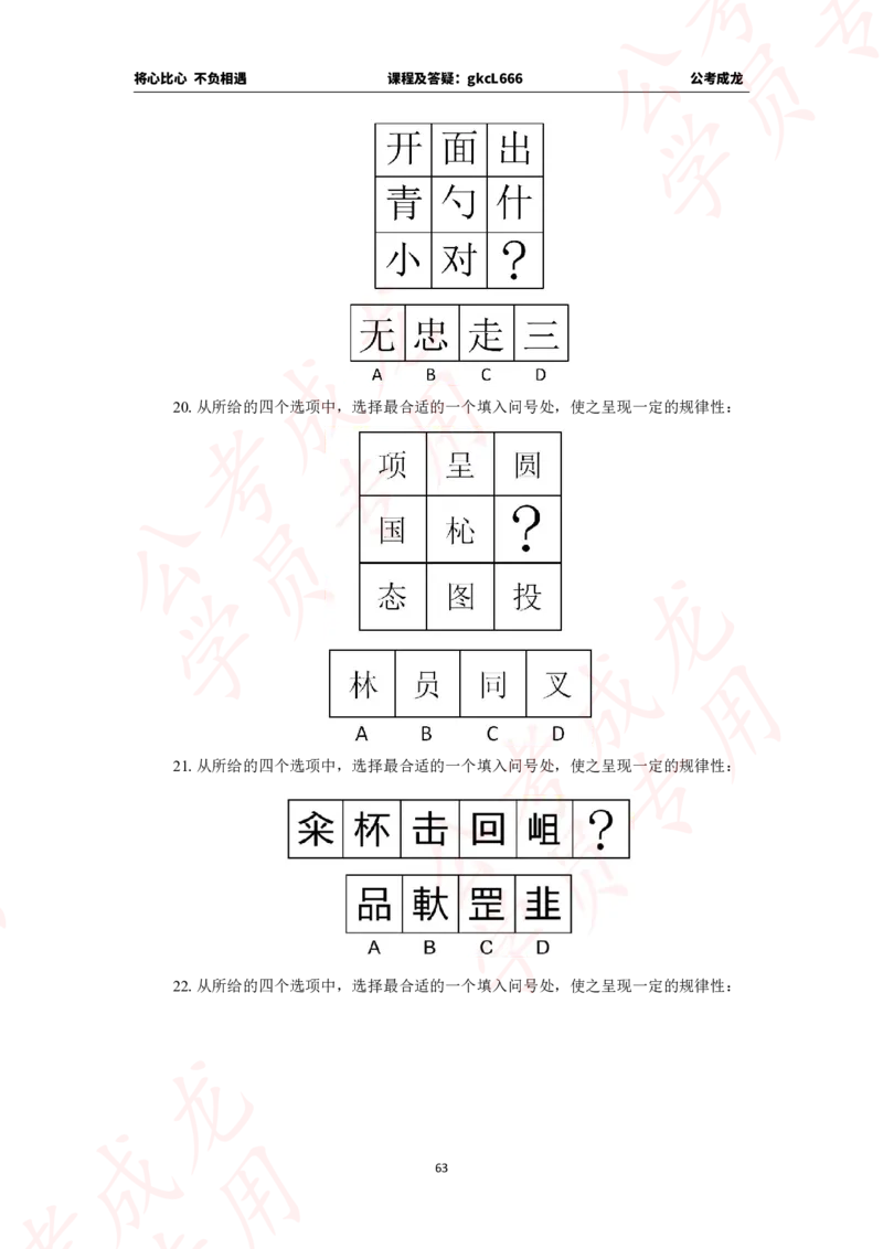 拔高刷题课讲义_2026考公资料_（42）公考成龙_判断2025公考成龙判断推理课_拔高技巧课_讲义
