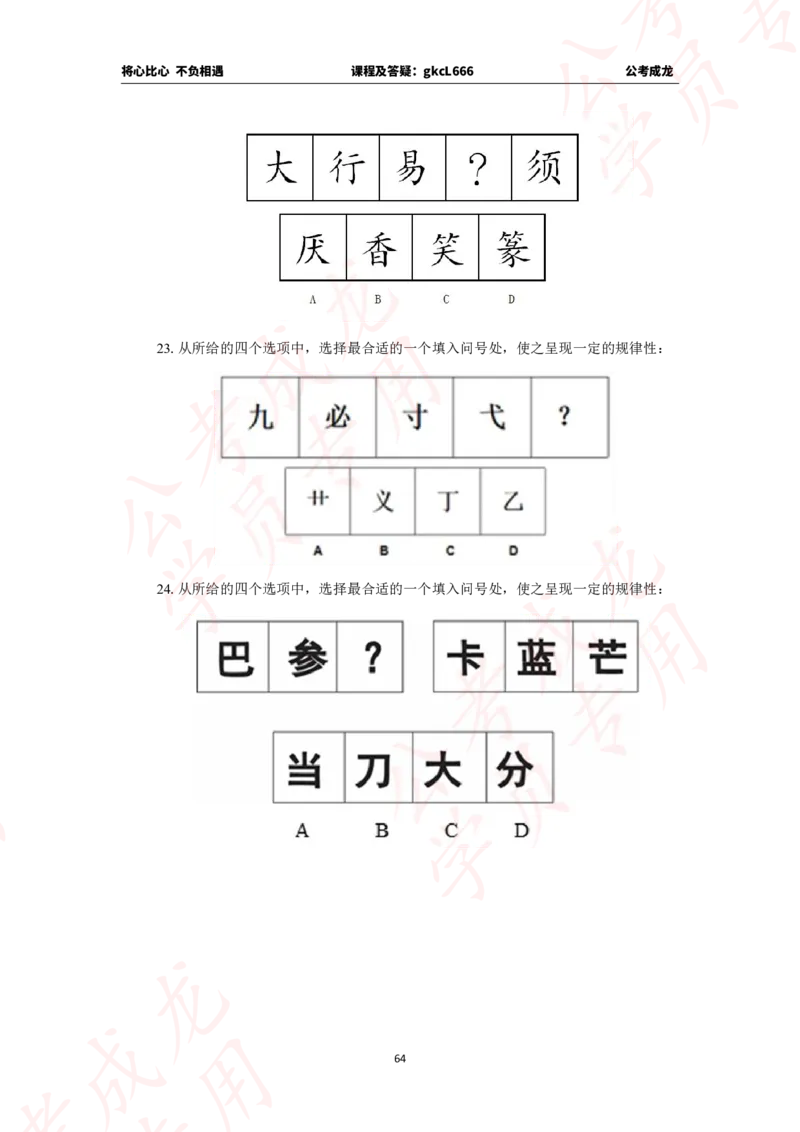 拔高刷题课讲义_2026考公资料_（42）公考成龙_判断2025公考成龙判断推理课_拔高技巧课_讲义