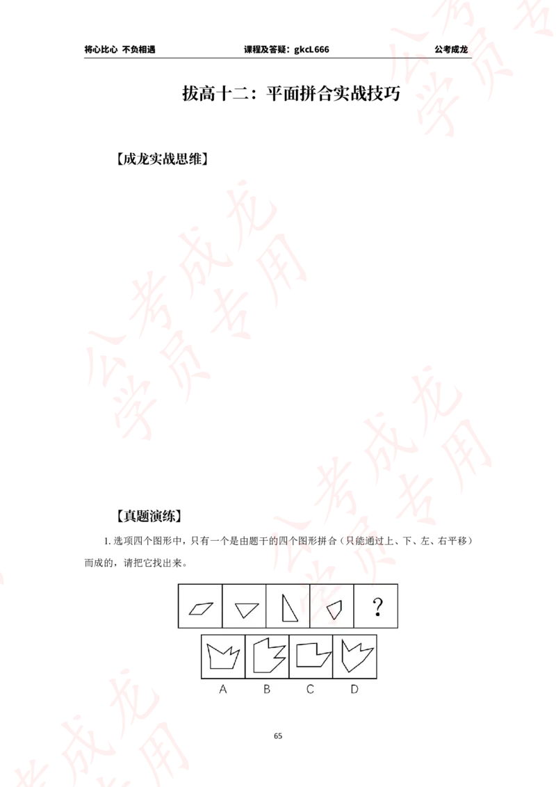 拔高刷题课讲义_2026考公资料_（42）公考成龙_判断2025公考成龙判断推理课_拔高技巧课_讲义