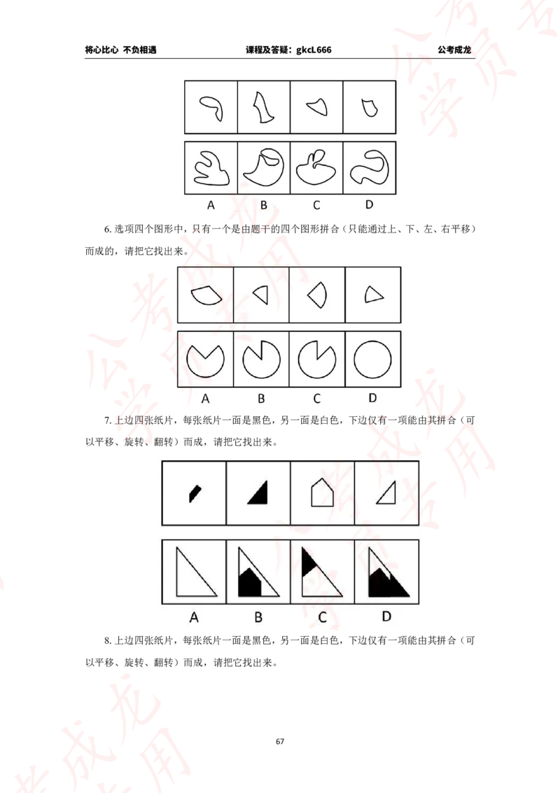 拔高刷题课讲义_2026考公资料_（42）公考成龙_判断2025公考成龙判断推理课_拔高技巧课_讲义