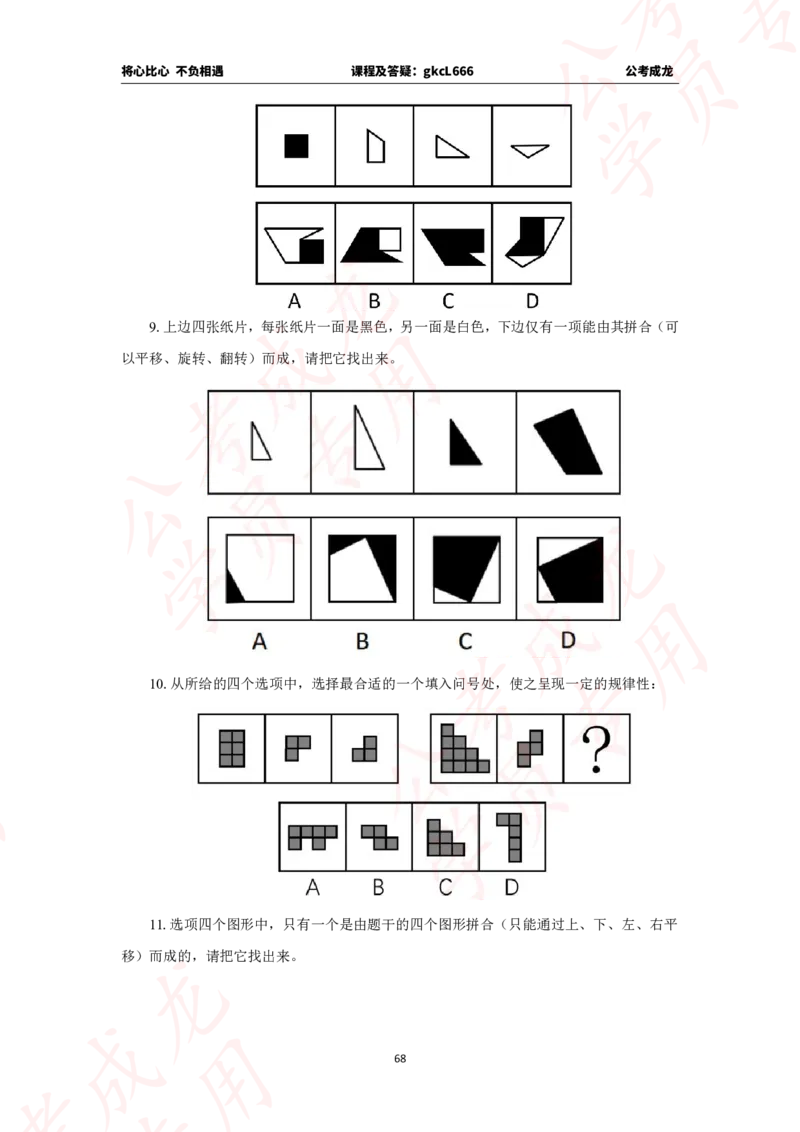 拔高刷题课讲义_2026考公资料_（42）公考成龙_判断2025公考成龙判断推理课_拔高技巧课_讲义