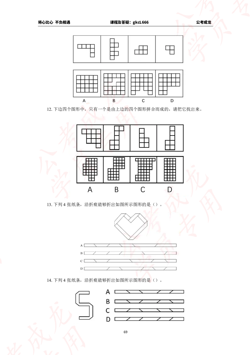拔高刷题课讲义_2026考公资料_（42）公考成龙_判断2025公考成龙判断推理课_拔高技巧课_讲义