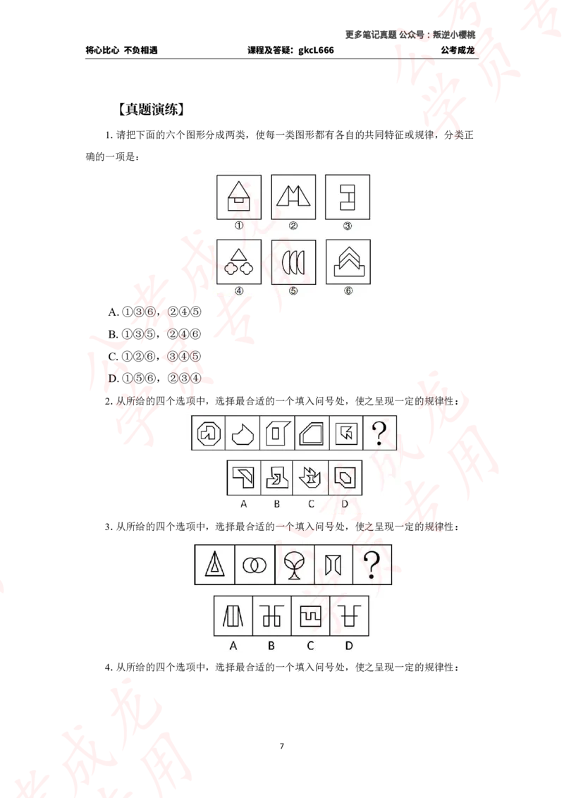 拔高刷题课讲义_2026考公资料_（42）公考成龙_判断2025公考成龙判断推理课_拔高技巧课_讲义