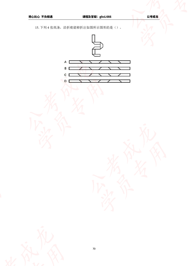 拔高刷题课讲义_2026考公资料_（42）公考成龙_判断2025公考成龙判断推理课_拔高技巧课_讲义