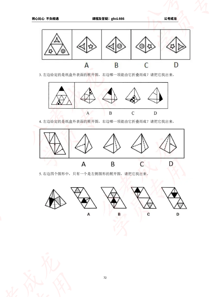 拔高刷题课讲义_2026考公资料_（42）公考成龙_判断2025公考成龙判断推理课_拔高技巧课_讲义