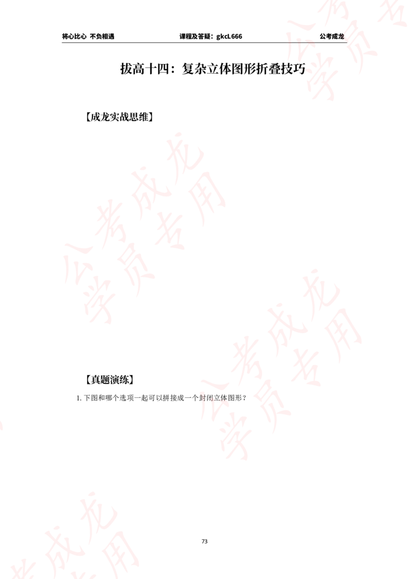 拔高刷题课讲义_2026考公资料_（42）公考成龙_判断2025公考成龙判断推理课_拔高技巧课_讲义