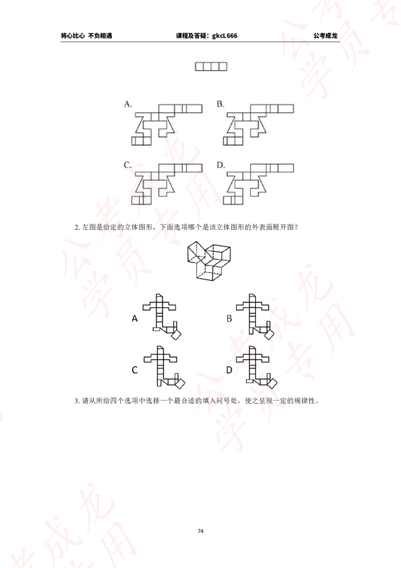 拔高刷题课讲义_2026考公资料_（42）公考成龙_判断2025公考成龙判断推理课_拔高技巧课_讲义
