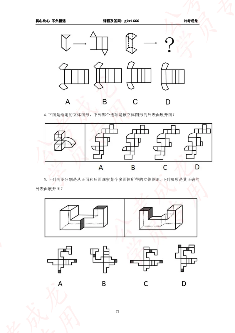 拔高刷题课讲义_2026考公资料_（42）公考成龙_判断2025公考成龙判断推理课_拔高技巧课_讲义