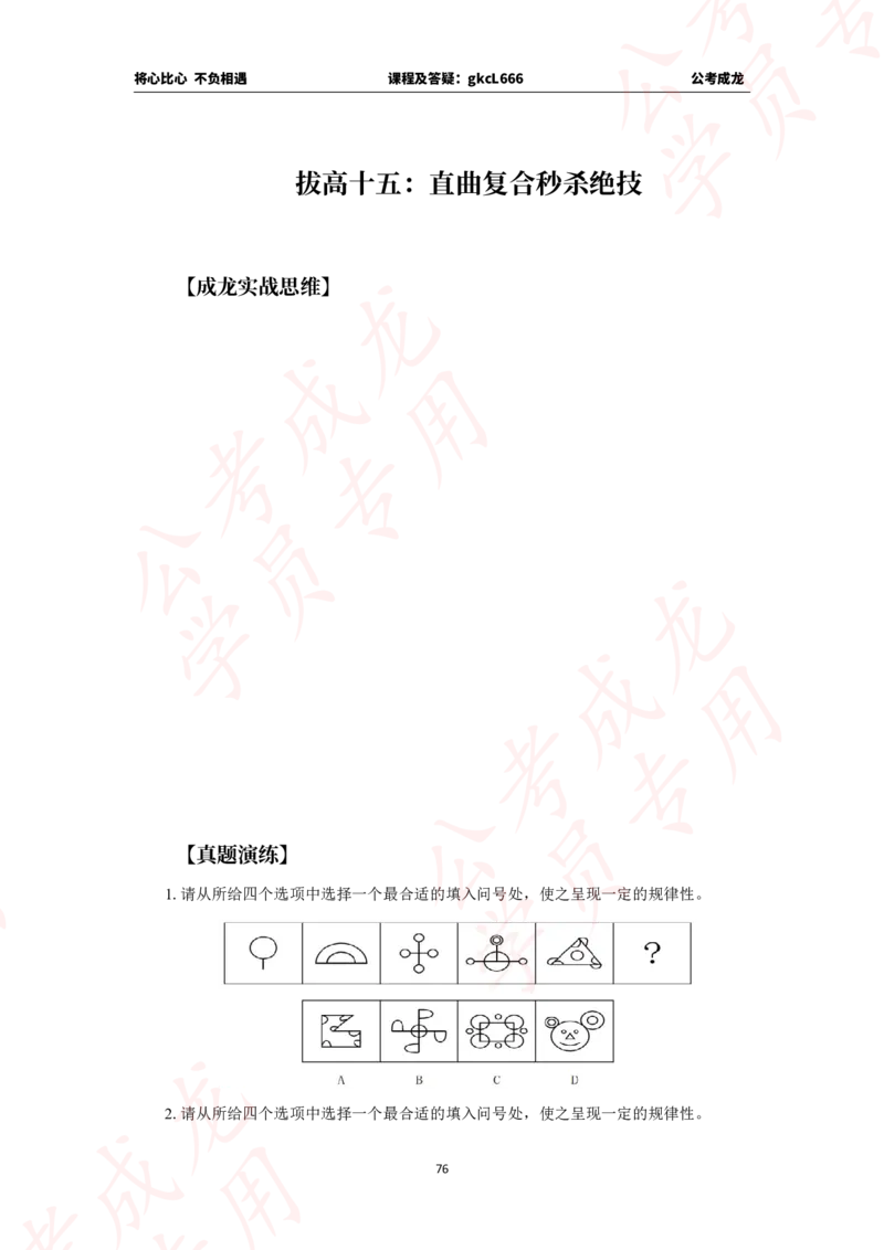 拔高刷题课讲义_2026考公资料_（42）公考成龙_判断2025公考成龙判断推理课_拔高技巧课_讲义