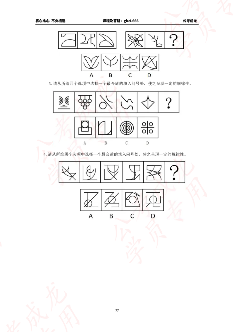 拔高刷题课讲义_2026考公资料_（42）公考成龙_判断2025公考成龙判断推理课_拔高技巧课_讲义