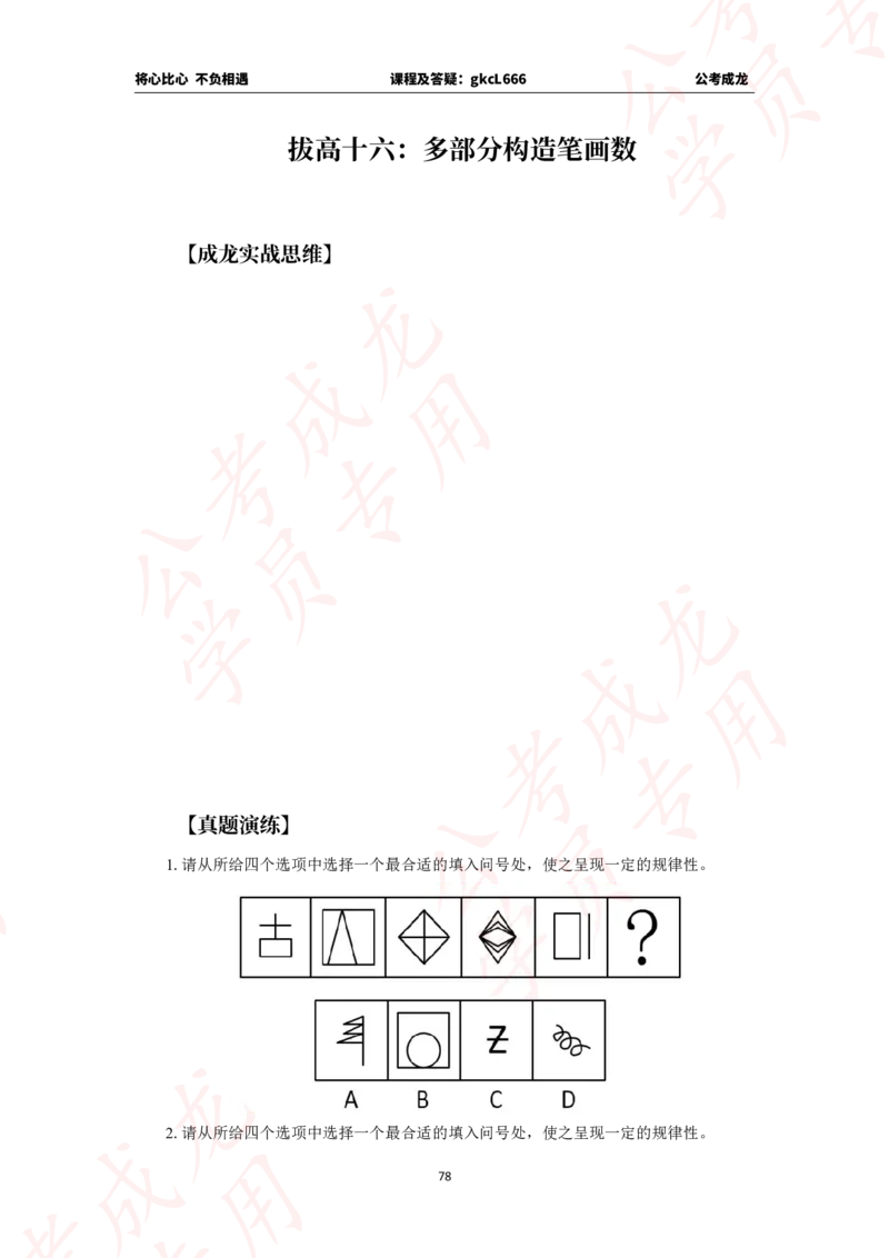 拔高刷题课讲义_2026考公资料_（42）公考成龙_判断2025公考成龙判断推理课_拔高技巧课_讲义