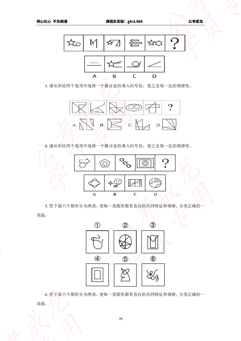 拔高刷题课讲义_2026考公资料_（42）公考成龙_判断2025公考成龙判断推理课_拔高技巧课_讲义