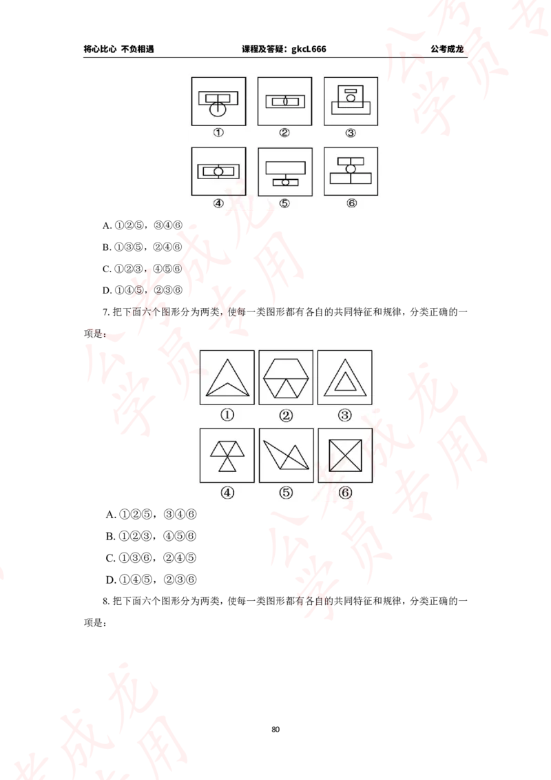 拔高刷题课讲义_2026考公资料_（42）公考成龙_判断2025公考成龙判断推理课_拔高技巧课_讲义