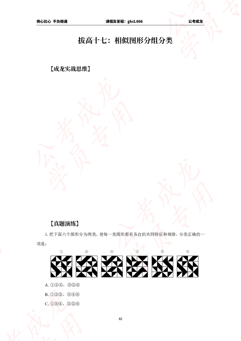 拔高刷题课讲义_2026考公资料_（42）公考成龙_判断2025公考成龙判断推理课_拔高技巧课_讲义