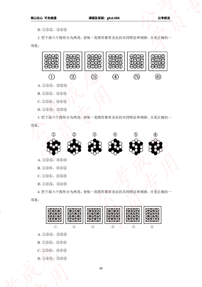 拔高刷题课讲义_2026考公资料_（42）公考成龙_判断2025公考成龙判断推理课_拔高技巧课_讲义