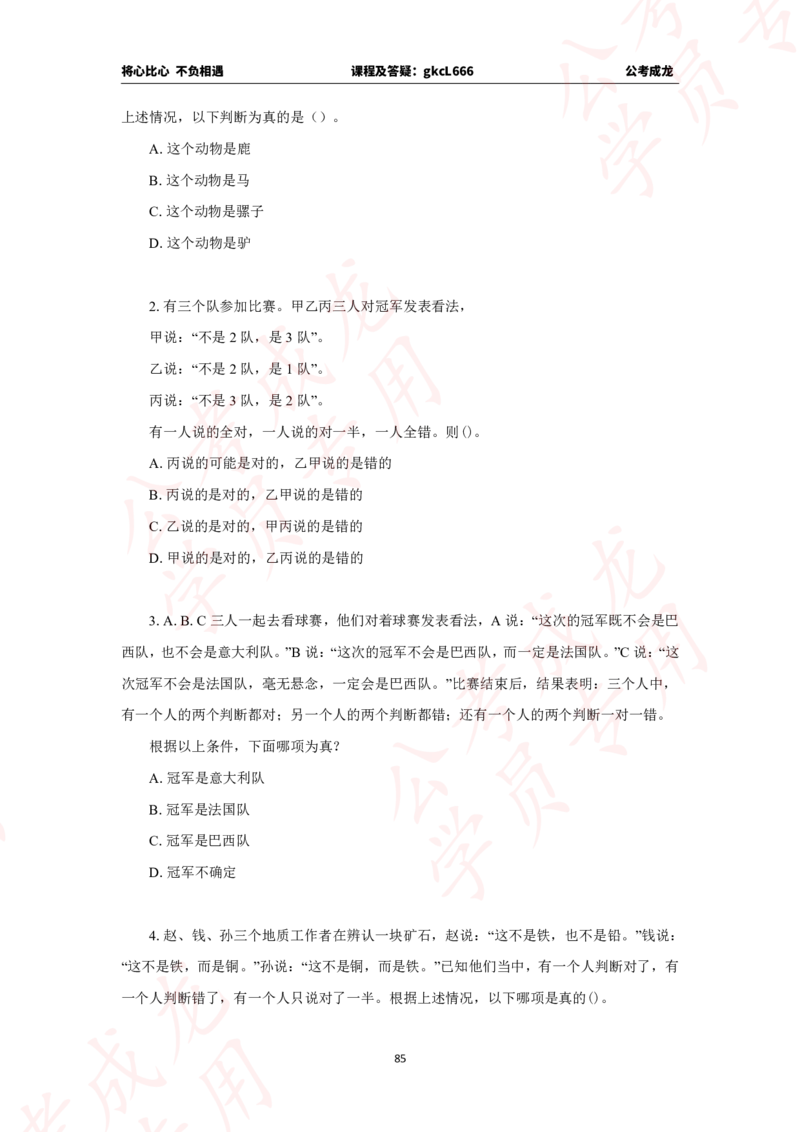 拔高刷题课讲义_2026考公资料_（42）公考成龙_判断2025公考成龙判断推理课_拔高技巧课_讲义