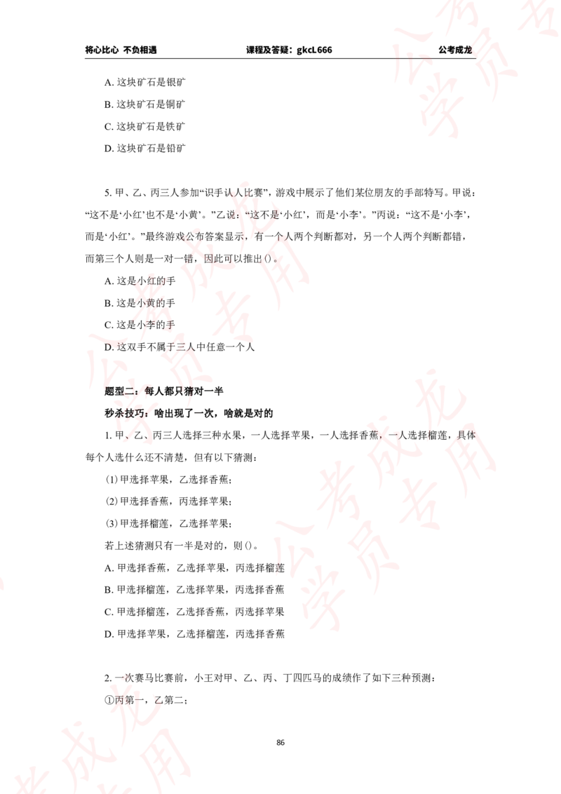 拔高刷题课讲义_2026考公资料_（42）公考成龙_判断2025公考成龙判断推理课_拔高技巧课_讲义