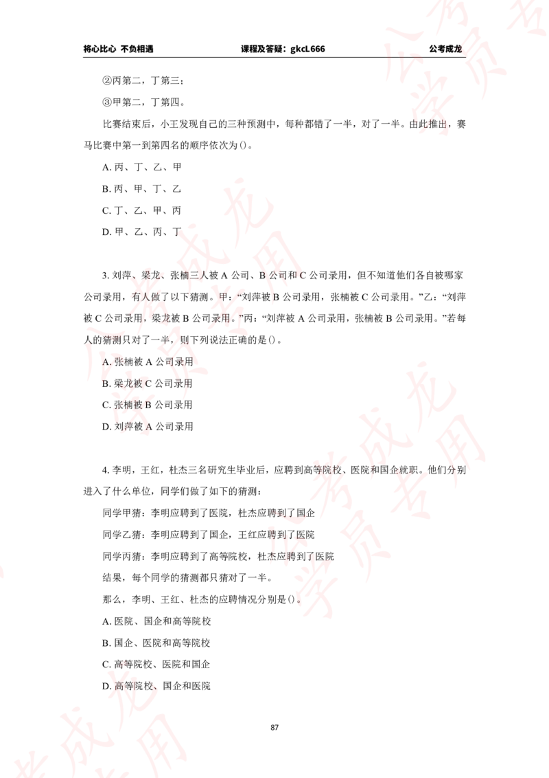 拔高刷题课讲义_2026考公资料_（42）公考成龙_判断2025公考成龙判断推理课_拔高技巧课_讲义