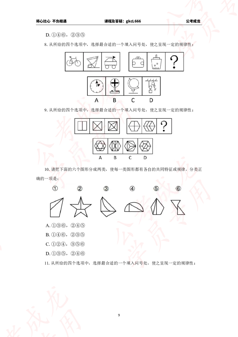 拔高刷题课讲义_2026考公资料_（42）公考成龙_判断2025公考成龙判断推理课_拔高技巧课_讲义