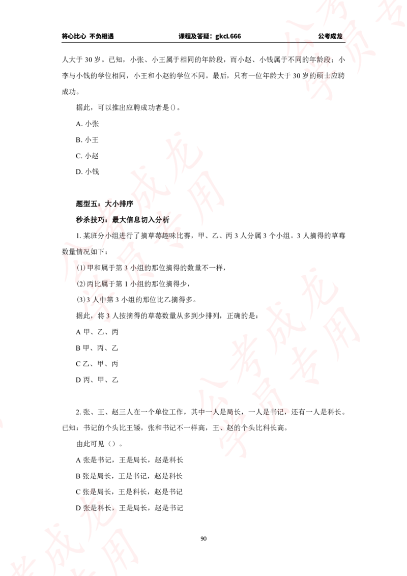 拔高刷题课讲义_2026考公资料_（42）公考成龙_判断2025公考成龙判断推理课_拔高技巧课_讲义