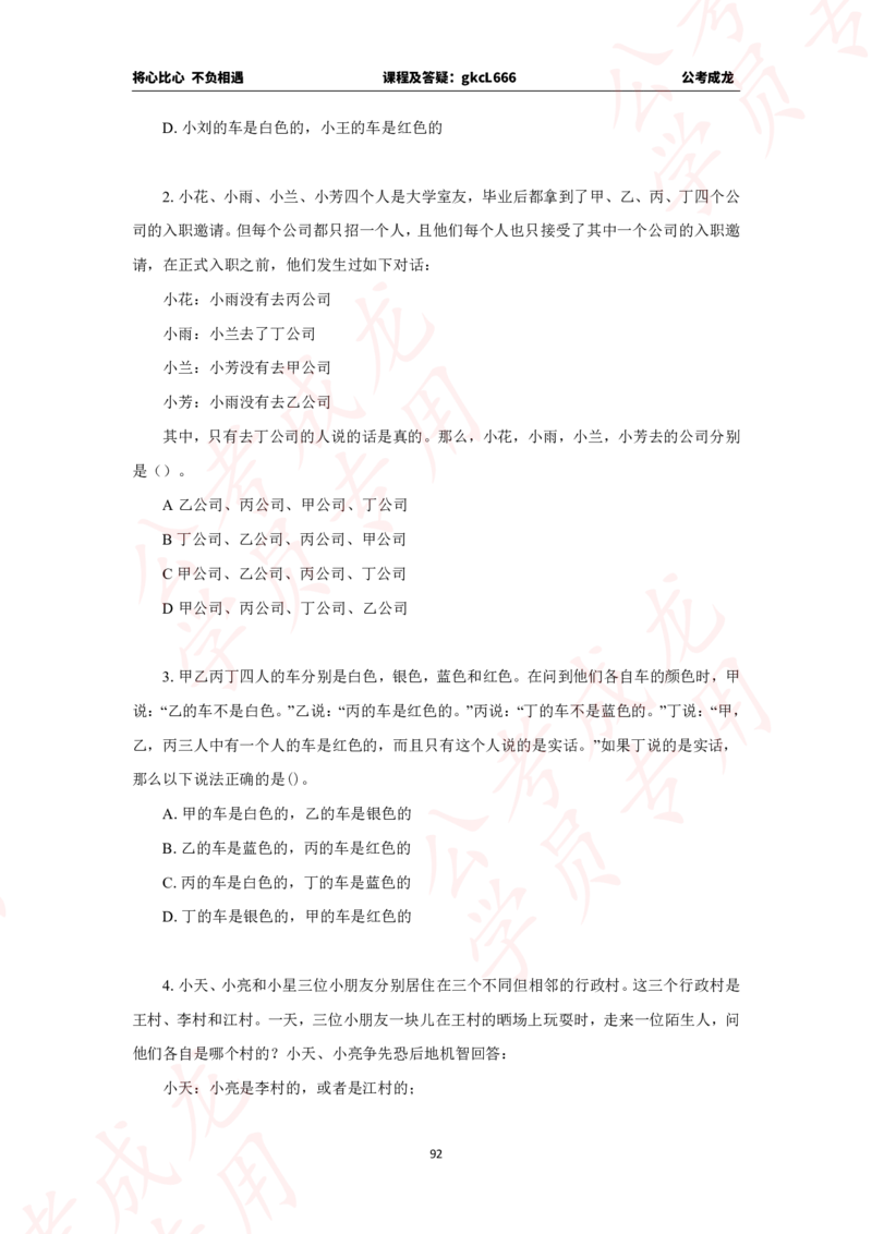 拔高刷题课讲义_2026考公资料_（42）公考成龙_判断2025公考成龙判断推理课_拔高技巧课_讲义