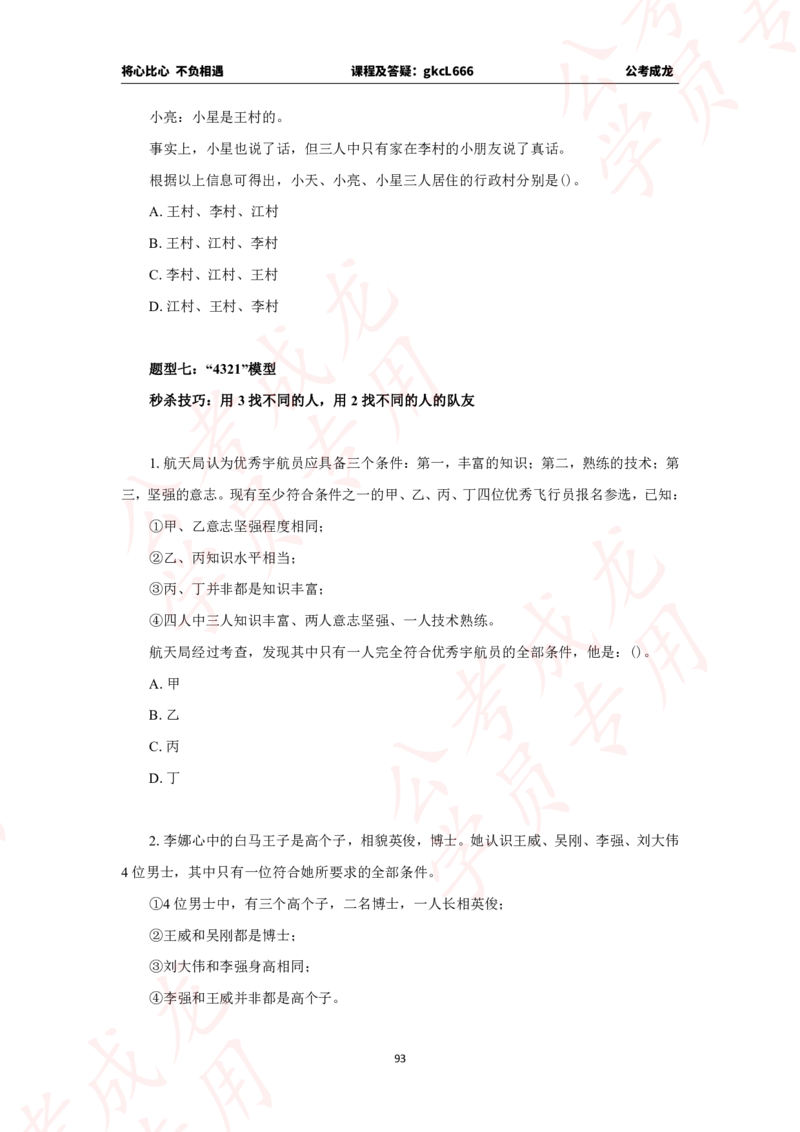 拔高刷题课讲义_2026考公资料_（42）公考成龙_判断2025公考成龙判断推理课_拔高技巧课_讲义