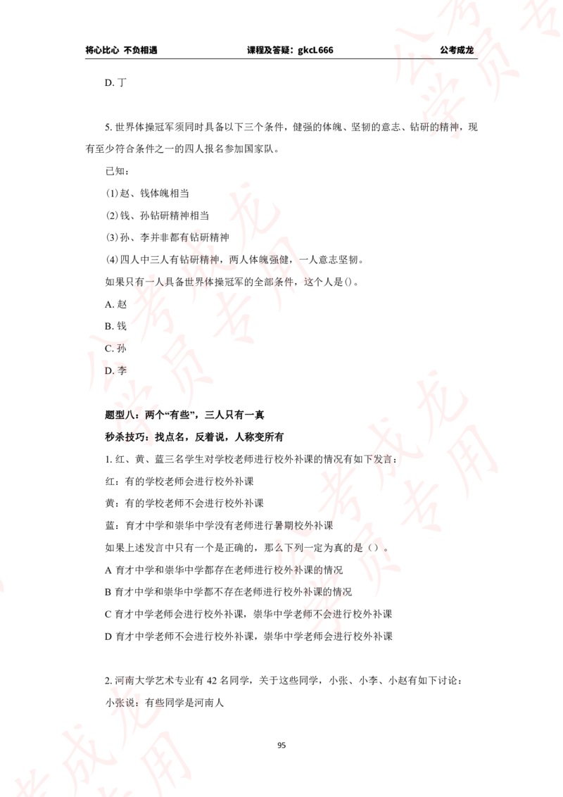 拔高刷题课讲义_2026考公资料_（42）公考成龙_判断2025公考成龙判断推理课_拔高技巧课_讲义