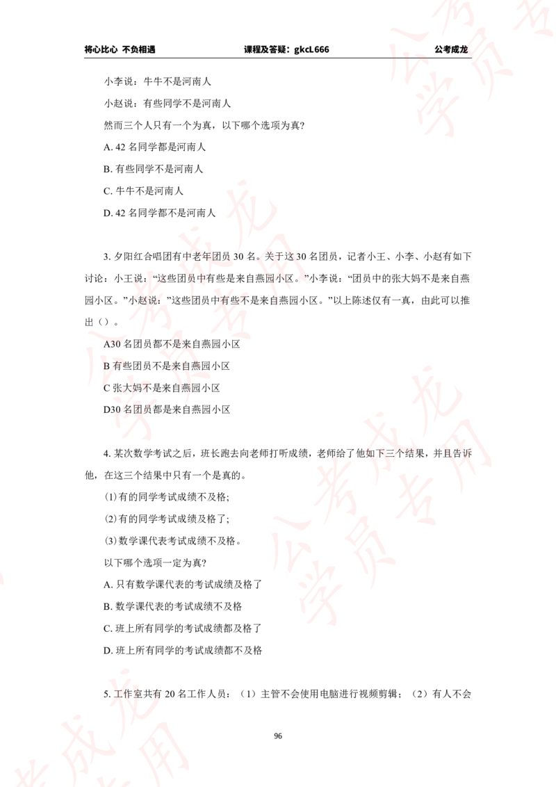 拔高刷题课讲义_2026考公资料_（42）公考成龙_判断2025公考成龙判断推理课_拔高技巧课_讲义