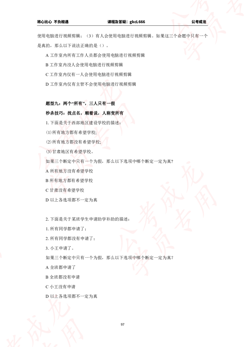 拔高刷题课讲义_2026考公资料_（42）公考成龙_判断2025公考成龙判断推理课_拔高技巧课_讲义