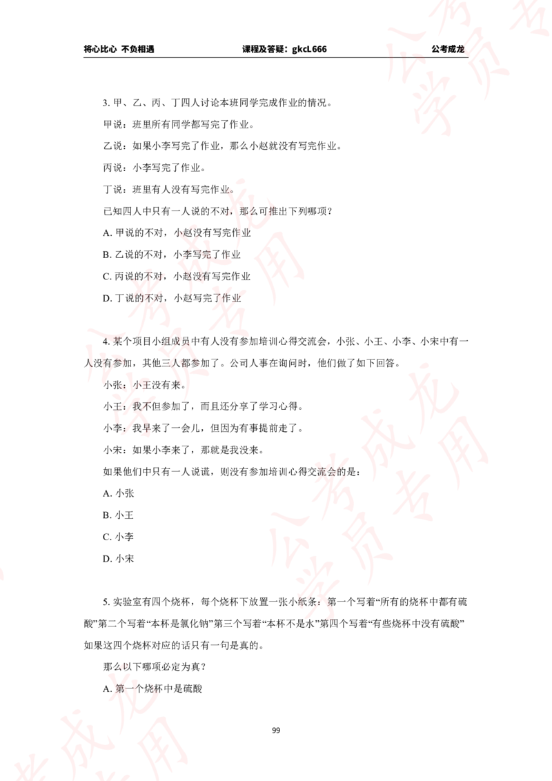 拔高刷题课讲义_2026考公资料_（42）公考成龙_判断2025公考成龙判断推理课_拔高技巧课_讲义