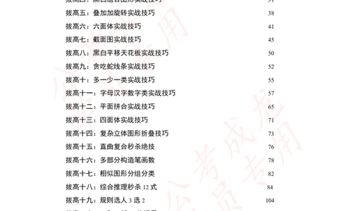 拔高刷题课讲义_2026考公资料_（42）公考成龙_判断2025公考成龙判断推理课_拔高技巧课_讲义
