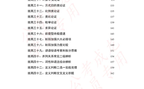 拔高刷题课讲义_2026考公资料_（42）公考成龙_判断2025公考成龙判断推理课_拔高技巧课_讲义