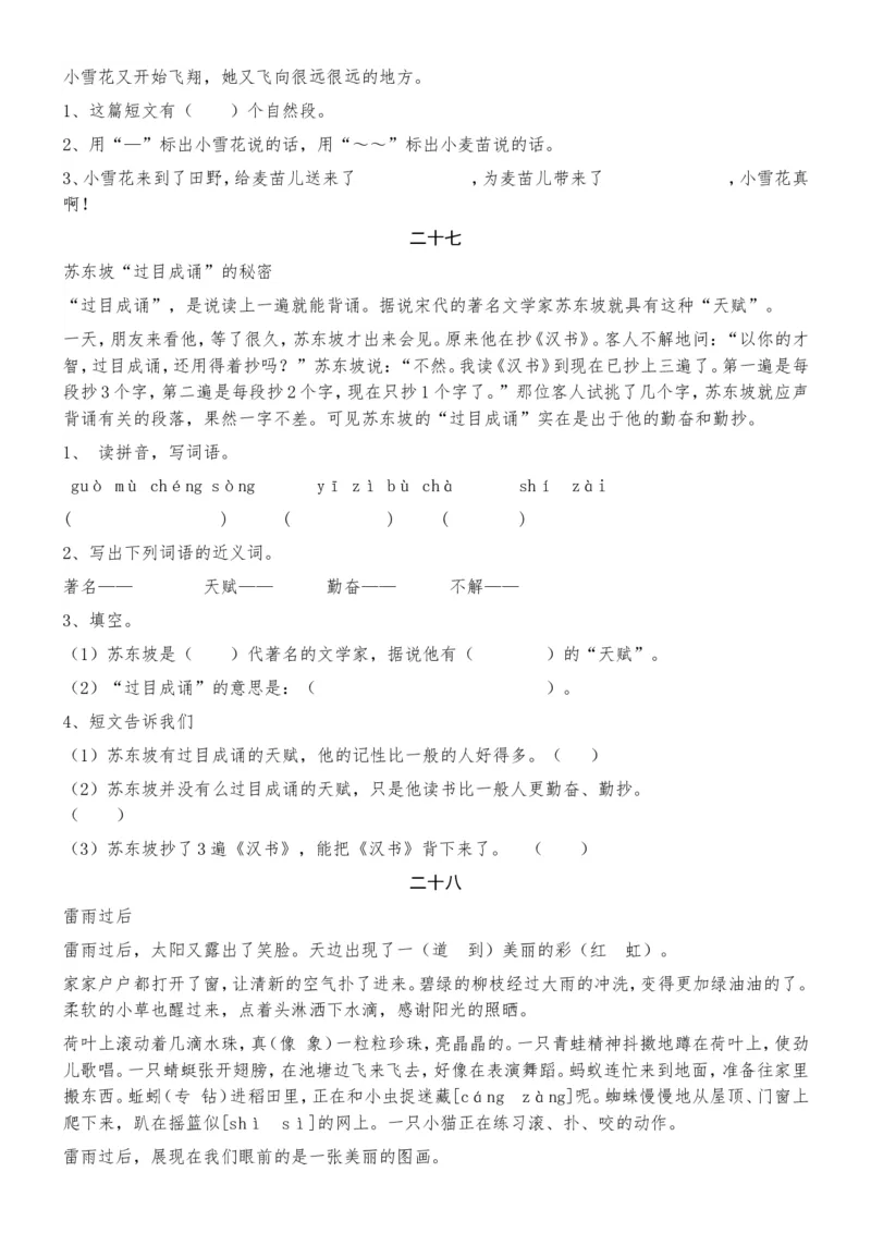 阅读专项训练45篇_二年级上下册资料_二年级语数英上下册学习资料_3-7-2、小学二年级语文下册_统编、部编、人教（语文全国统一只有一个版）_6、专项练习_阅读作文