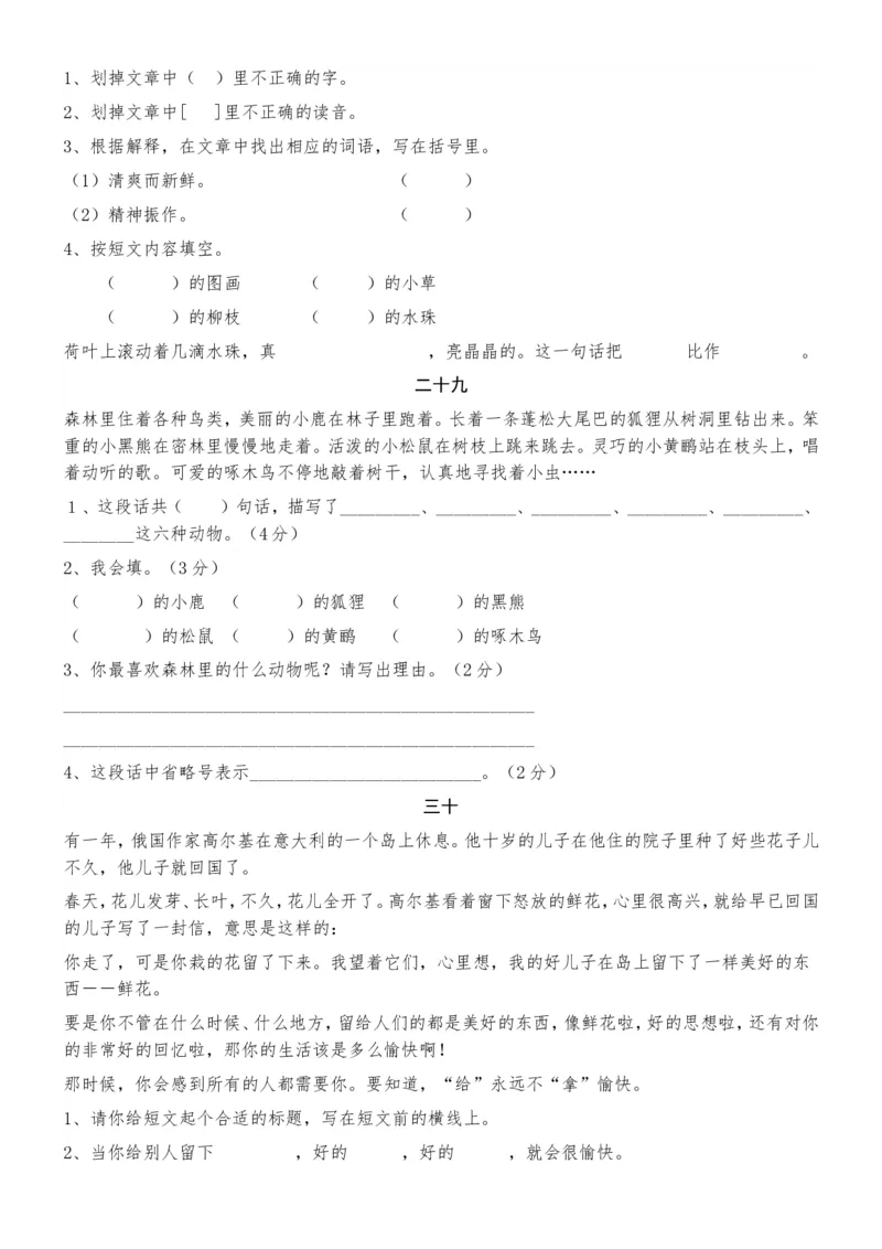 阅读专项训练45篇_二年级上下册资料_二年级语数英上下册学习资料_3-7-2、小学二年级语文下册_统编、部编、人教（语文全国统一只有一个版）_6、专项练习_阅读作文