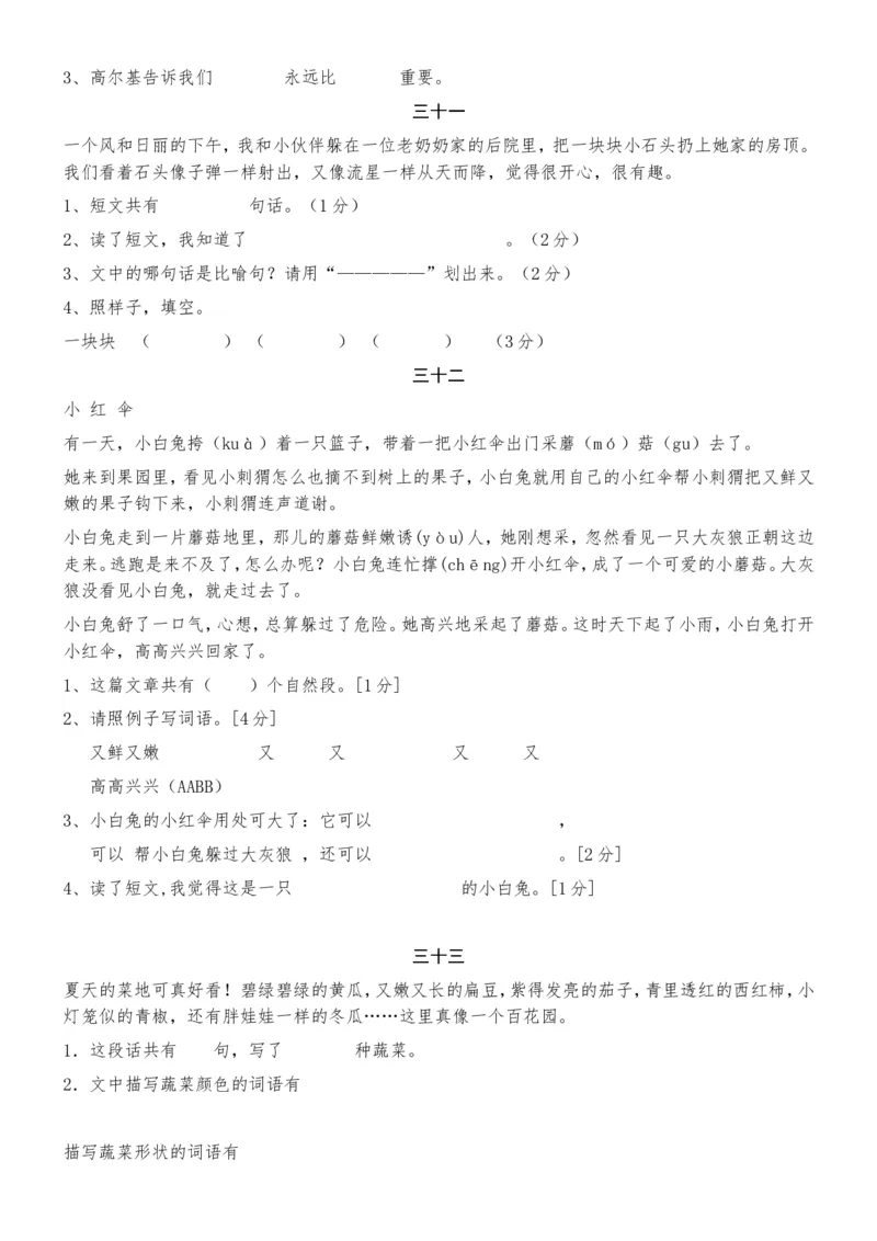 阅读专项训练45篇_二年级上下册资料_二年级语数英上下册学习资料_3-7-2、小学二年级语文下册_统编、部编、人教（语文全国统一只有一个版）_6、专项练习_阅读作文