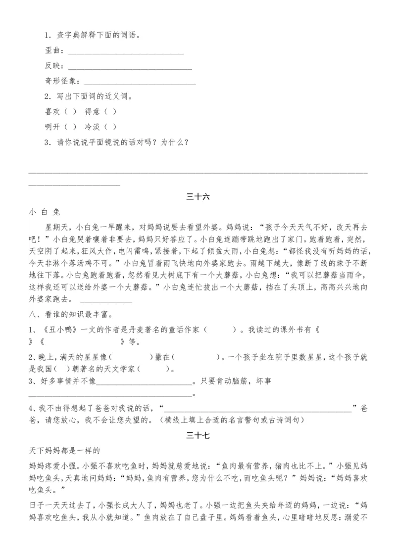 阅读专项训练45篇_二年级上下册资料_二年级语数英上下册学习资料_3-7-2、小学二年级语文下册_统编、部编、人教（语文全国统一只有一个版）_6、专项练习_阅读作文