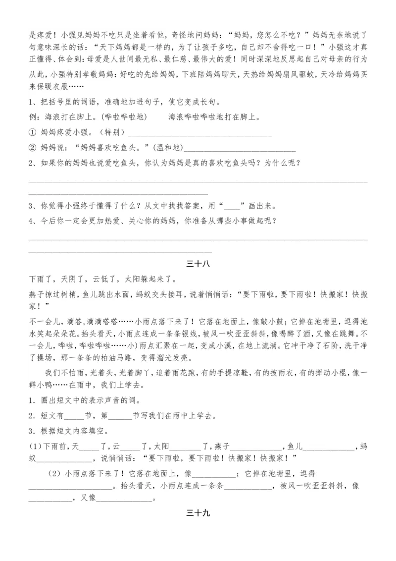 阅读专项训练45篇_二年级上下册资料_二年级语数英上下册学习资料_3-7-2、小学二年级语文下册_统编、部编、人教（语文全国统一只有一个版）_6、专项练习_阅读作文