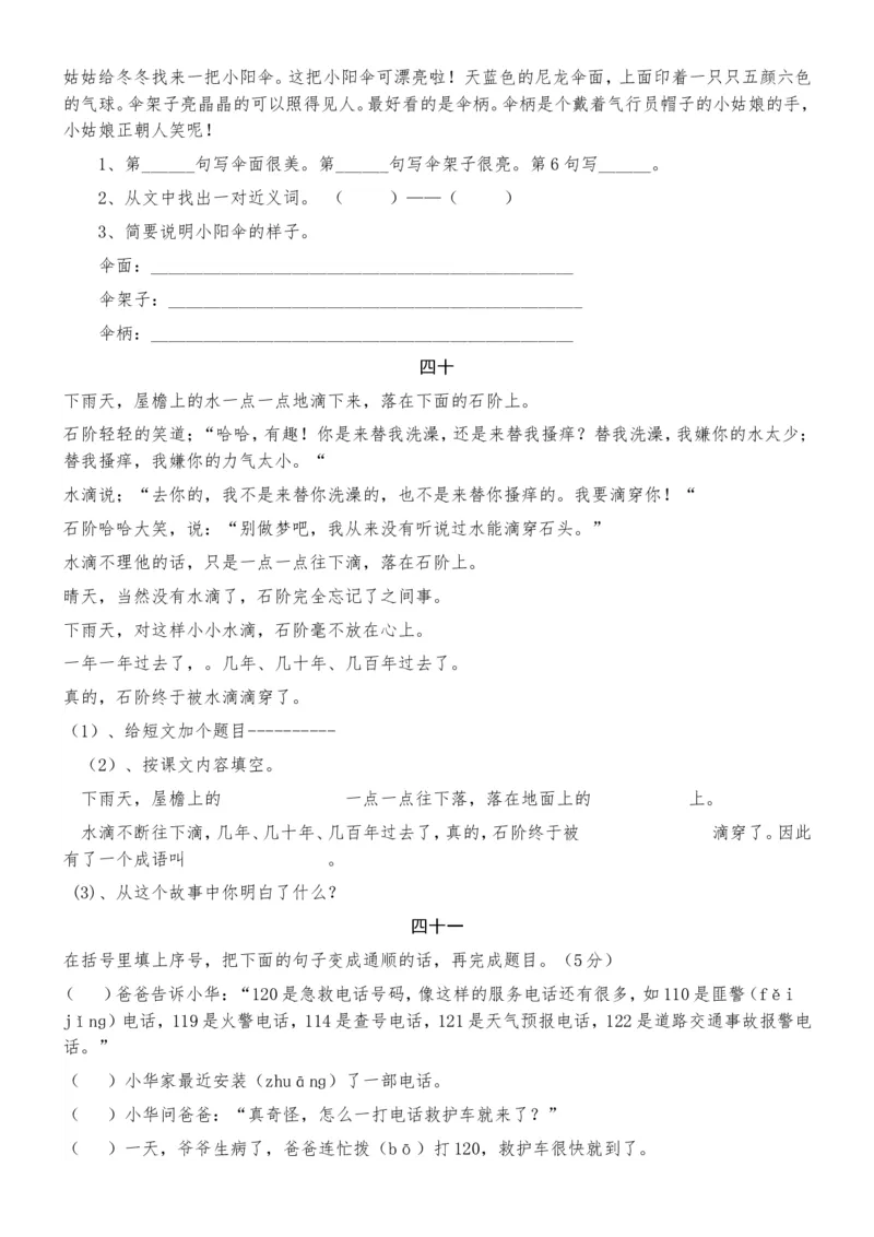 阅读专项训练45篇_二年级上下册资料_二年级语数英上下册学习资料_3-7-2、小学二年级语文下册_统编、部编、人教（语文全国统一只有一个版）_6、专项练习_阅读作文