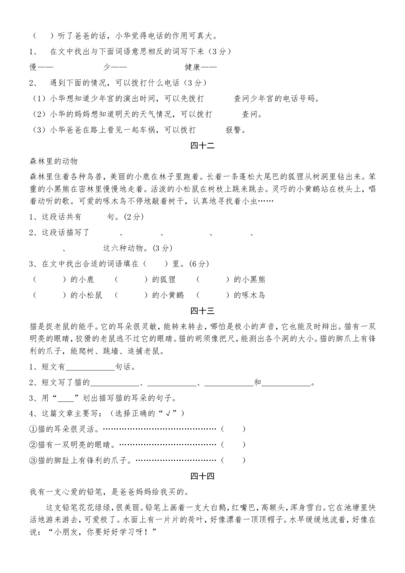 阅读专项训练45篇_二年级上下册资料_二年级语数英上下册学习资料_3-7-2、小学二年级语文下册_统编、部编、人教（语文全国统一只有一个版）_6、专项练习_阅读作文