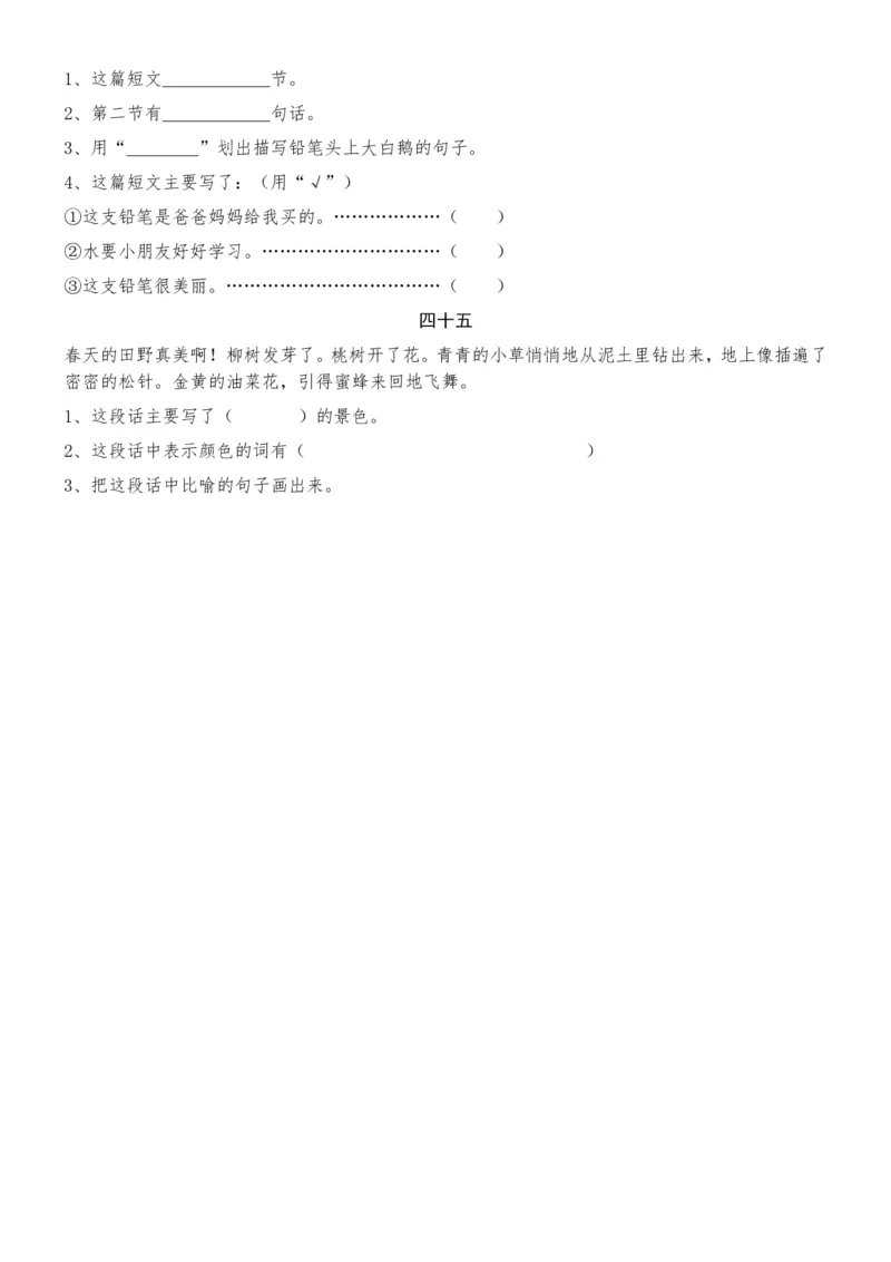 阅读专项训练45篇_二年级上下册资料_二年级语数英上下册学习资料_3-7-2、小学二年级语文下册_统编、部编、人教（语文全国统一只有一个版）_6、专项练习_阅读作文