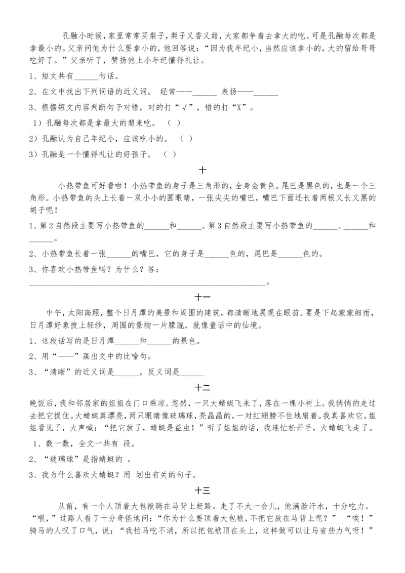 阅读专项训练45篇_二年级上下册资料_二年级语数英上下册学习资料_3-7-2、小学二年级语文下册_统编、部编、人教（语文全国统一只有一个版）_6、专项练习_阅读作文