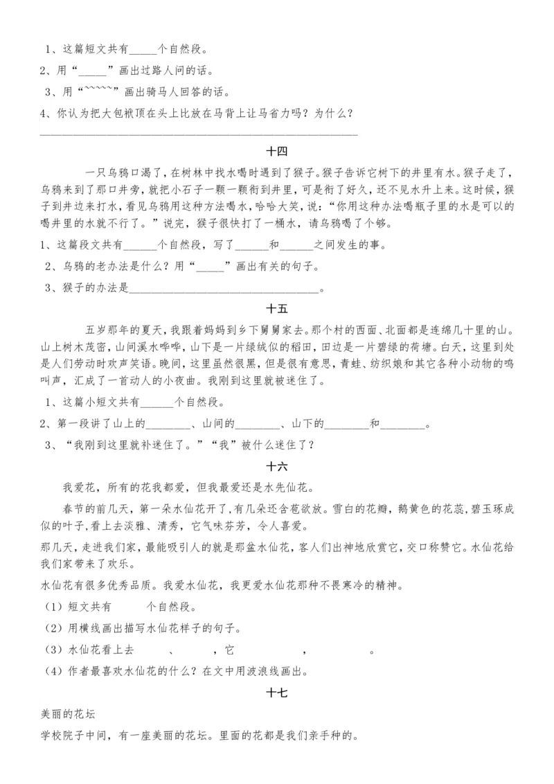 阅读专项训练45篇_二年级上下册资料_二年级语数英上下册学习资料_3-7-2、小学二年级语文下册_统编、部编、人教（语文全国统一只有一个版）_6、专项练习_阅读作文