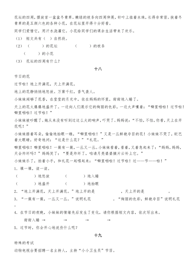 阅读专项训练45篇_二年级上下册资料_二年级语数英上下册学习资料_3-7-2、小学二年级语文下册_统编、部编、人教（语文全国统一只有一个版）_6、专项练习_阅读作文